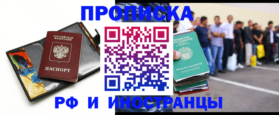 прописка штамп в Ханты-Мансийске